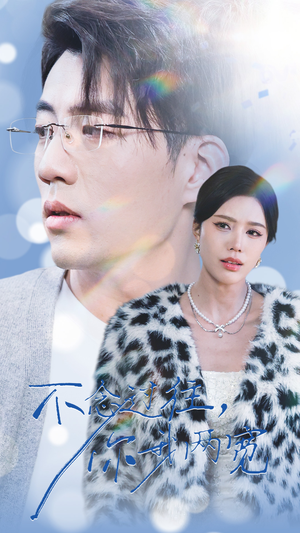 【不念过往你我一两宽】35集短剧在线完整版观看