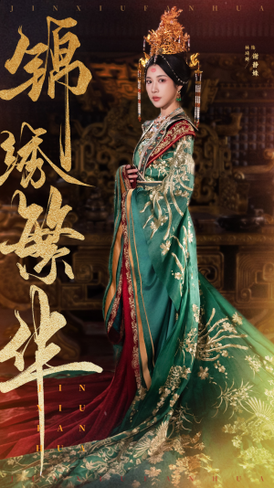 【锦绣繁华】短剧56集全集免费观看