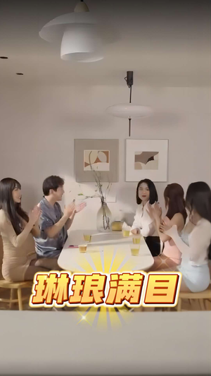 【琳琅满目】91集短剧在线免费畅快观