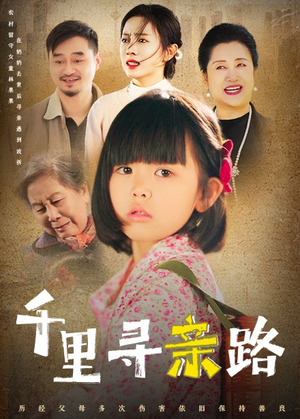 【无畏路迢迢】47集短剧全网免费观看