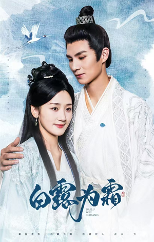 【白露为霜】60集短剧全集免费在线赏