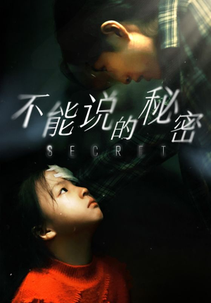 【不能说的秘密】60集短剧在线观看不卡顿