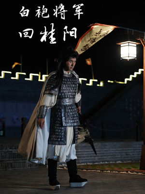 【白袍将军回桂阳】36集免费短剧在线全集观看