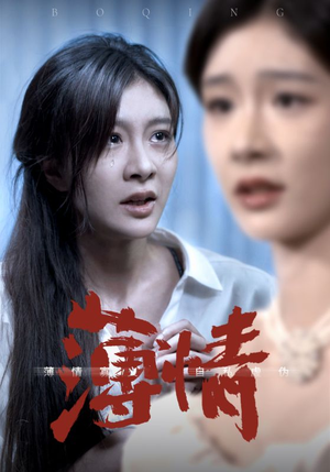 【薄情】83集短剧全集在线免费观