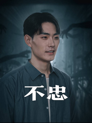 【我本将心向明月】50集免费在线短剧全集瞧