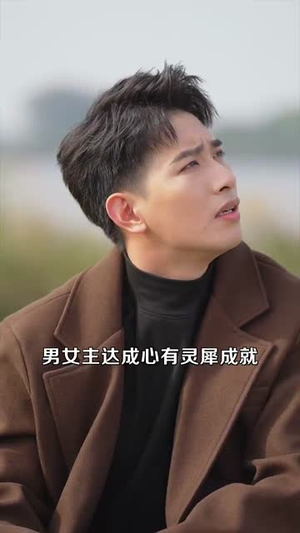 【穿成替身后，她连夜攻读月嫂手册】99集免费在线看短剧全集