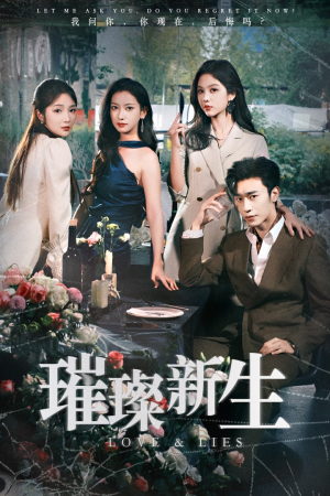 【璀璨新生】62集短剧免费在线高清观影