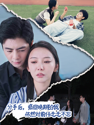 【分手后，癌症晚期的我依然对前任念念不忘】60集全网短剧免费看全集