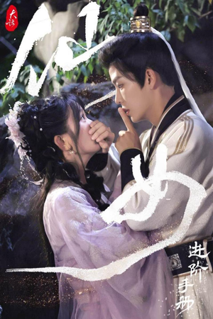 【大话仙女进阶手册】74集短剧全集免费赏看