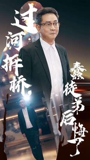 【过河拆桥，蠢徒弟后悔了】45集短剧在线免费全集看