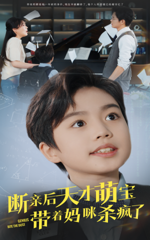 【断亲后天才萌宝带着妈咪杀疯了】80集短剧全集在线赏看