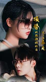 【顶替双胞胎姐姐后我开始暴走】30集短剧在线观看全集免费