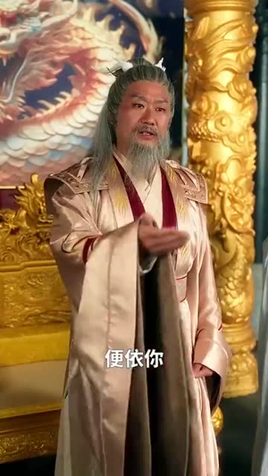 【诞下至尊金龙后我杀疯了】36集短剧免费在线览看