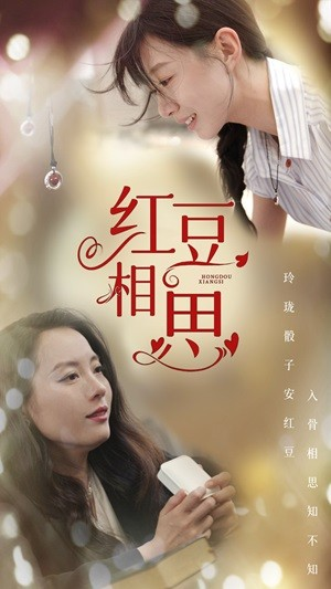 【红豆相思】67集免费短剧全集在线赏