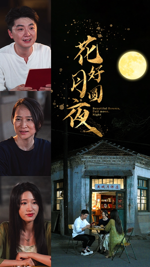 【花好月圆夜】43集在线赏短剧免费全集