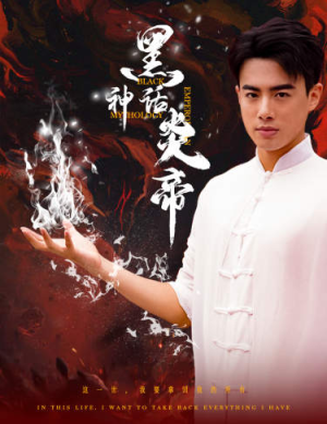 【黑神话炎帝】62集免费短剧全集在线探