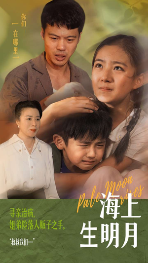 【海上生明月】59集免费短剧全集在线快看
