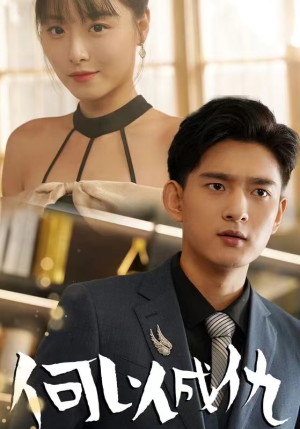 【何以成仇】36集精彩短剧免费全集看播