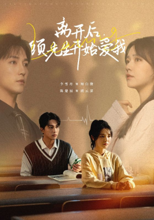 【离开后，顾先生开始爱我】30集短剧免费完整观看