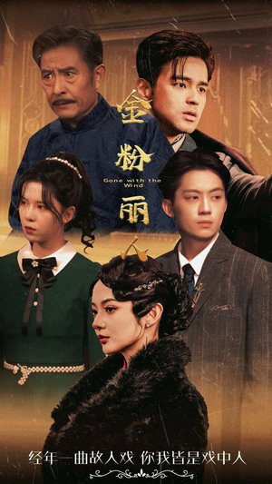 【金粉丽人】86集免费短剧全集线上观看