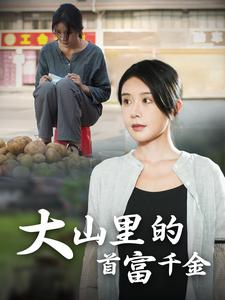 【落难千金】72集夸克网盘短剧资源在线看