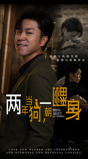 【两年当狗，一朝翻身】69集在线短剧免费观看