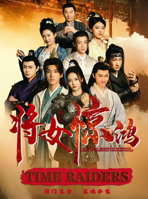 【将女惊鸿】76集高清短剧在线观看