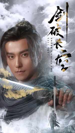 【剑破长空】56集短剧免费在线完整览看