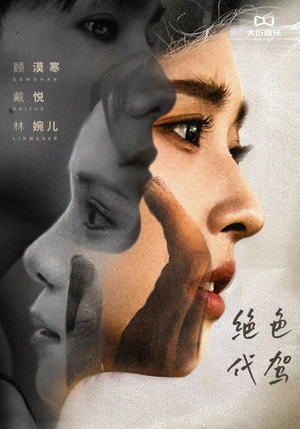 【绝色代驾】52集免费短剧在线畅快看