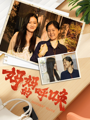 【妈妈的呼唤】78集短剧免费在线速看