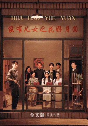 家有儿女之花好月圆（62集）在哪看免费