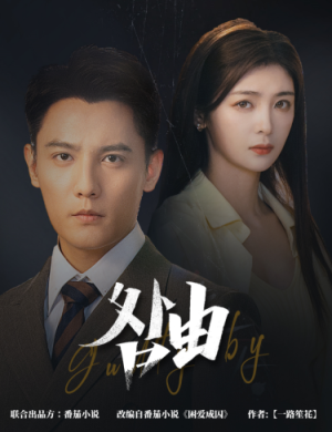 【咎由＆强势锁婚，九爷你出局了】61集短剧全集免费在线览