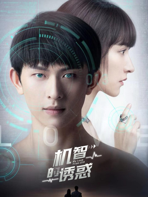 【机智的诱惑】63集高清短剧在线赏观