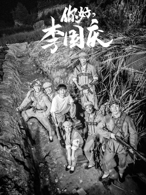 【你好，李国庆】40集短剧免费在线全剧览