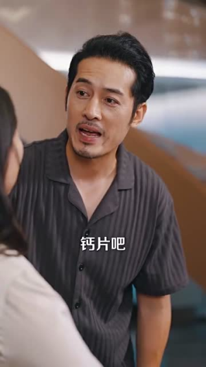 【中年闪婚老伴竟是全国首富】80集免费短剧全集追看