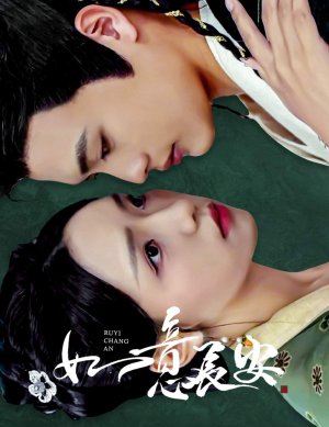 【如意长安】60集免费短剧全集畅看