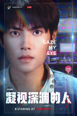 【凝视深渊的人】64集短剧免费全集速看