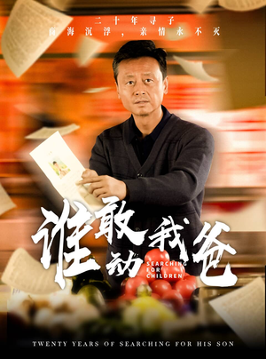 【谁敢动我爸】30集短剧在线免费阅