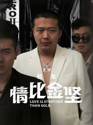 【情比金坚】64集免费短剧全集速览