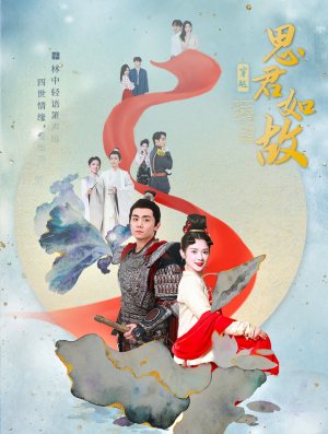 【思君如故】86集短剧免费在线尽情看