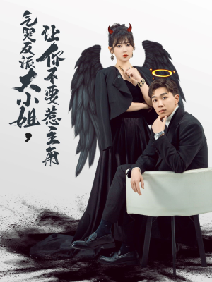 【气哭反派大小姐，让你不要惹主角】80集短剧免费全集在线赏