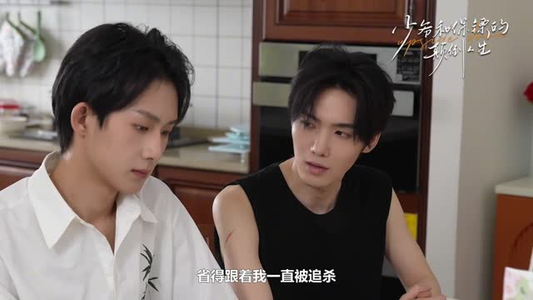 【少爷和保镖的颠倒人生】9集短剧全集在线免费观