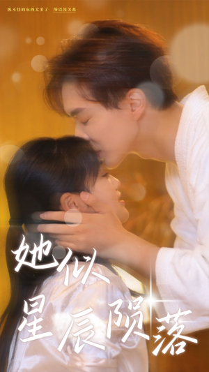 【她似星辰陨落】90集星辰短剧全集免费观览