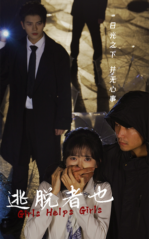 【逃脱者也】32集短剧免费全集悦看