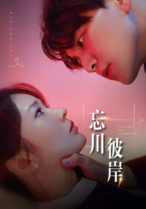 【忘川彼岸】50集短剧免费随心观瞧