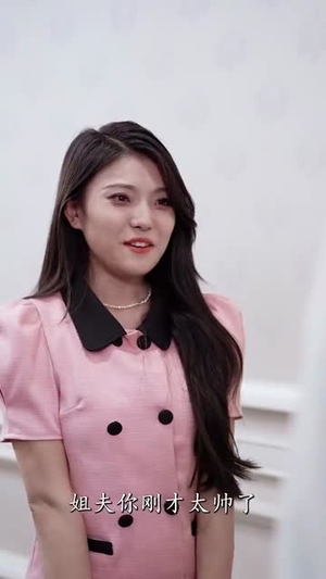 【突降老爹是大佬】85集短剧免费全集欣看