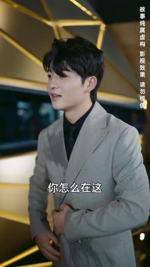 【天降萌宝和死对头闪婚后】50集短剧在线免费畅看