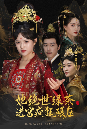 【万凤之凰】63集短剧免费全集赏观