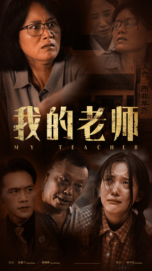 【我的老师】51集短剧免费全集在线畅快观