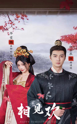 【相见欢】61集短剧在线免费全集观瞧